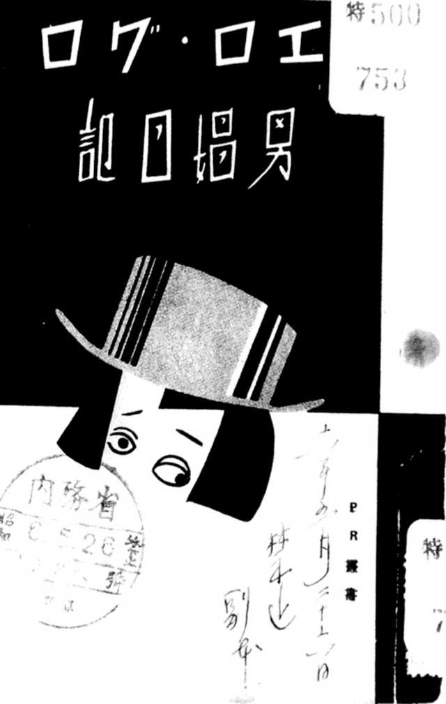 昭和20年代の白黒エロ写真 